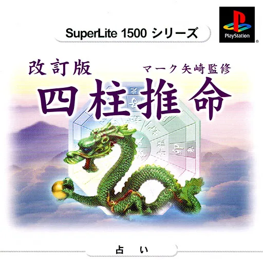 SuperLite 1500 Series - Shichuu Suimei - Mark Yazaki Kanshuu (Japan)
